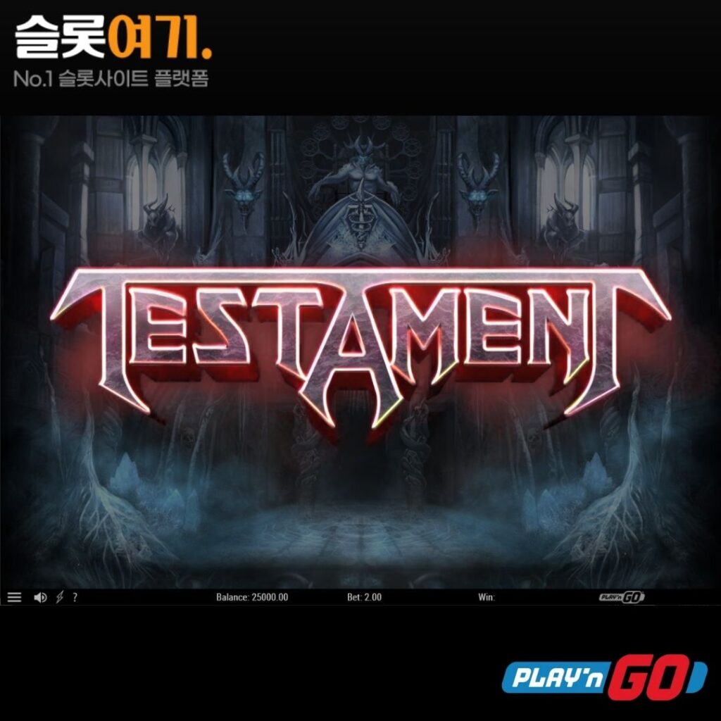 테스터먼트