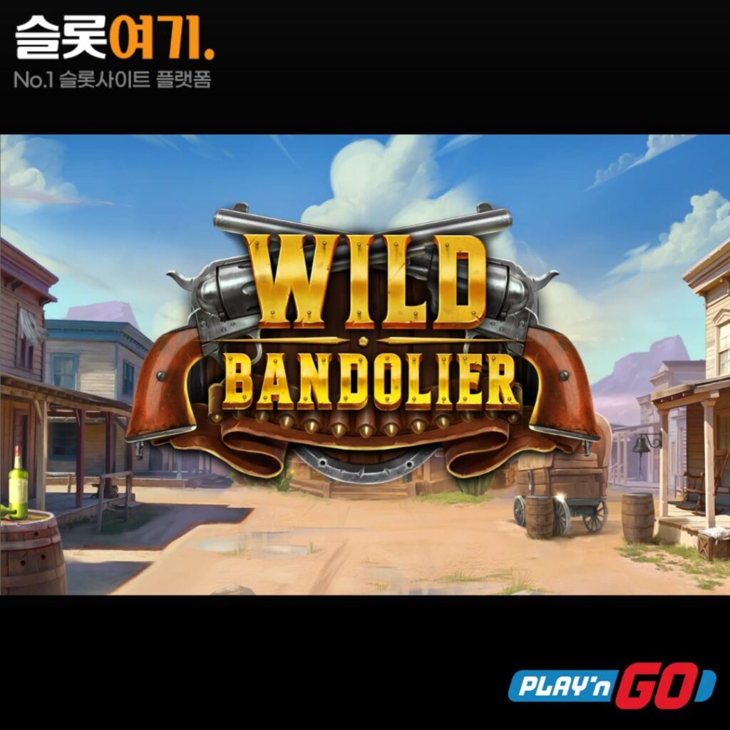 와일드 반돌리에