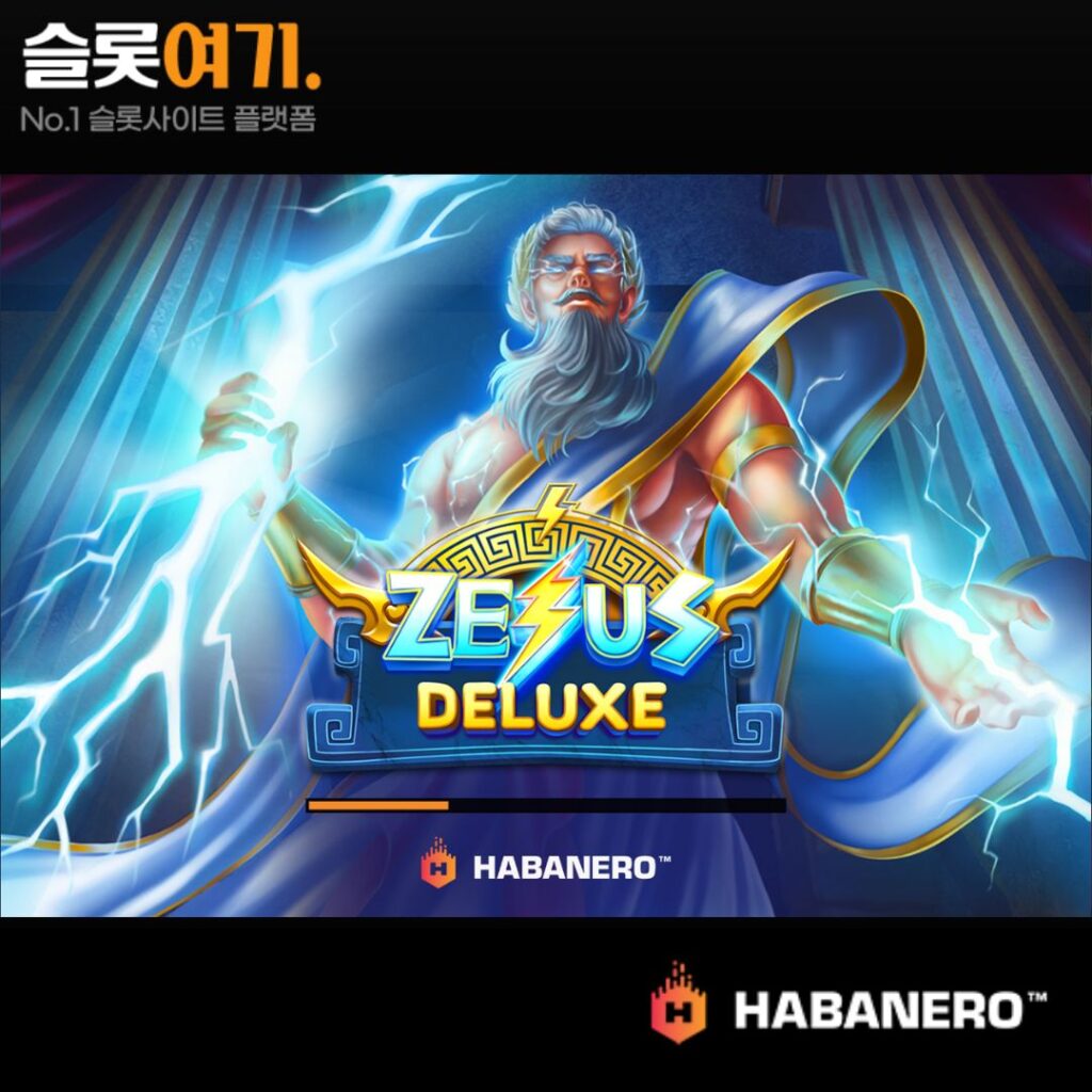 제우스 디럭스