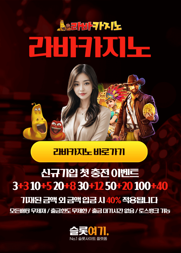 Read more about the article 라바카지노 6월 특별 이벤트
