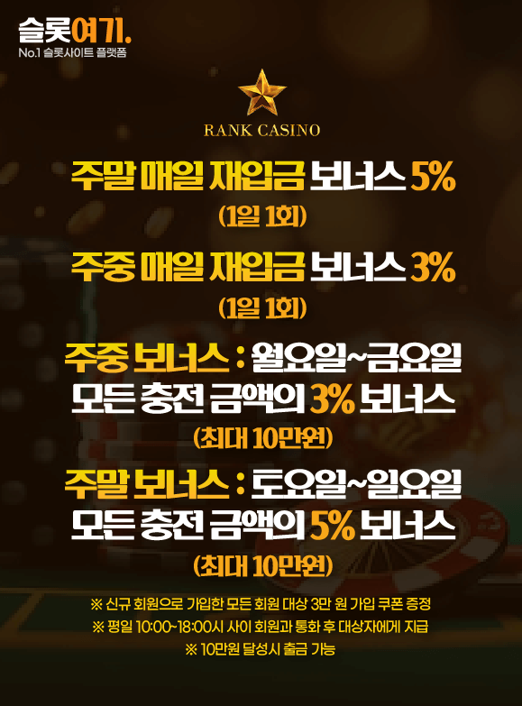 재입금보너스