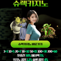 슈렉카지노 2024년 6월 특별 이벤트