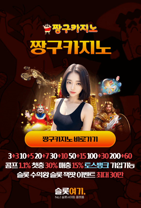 짱구카지노
