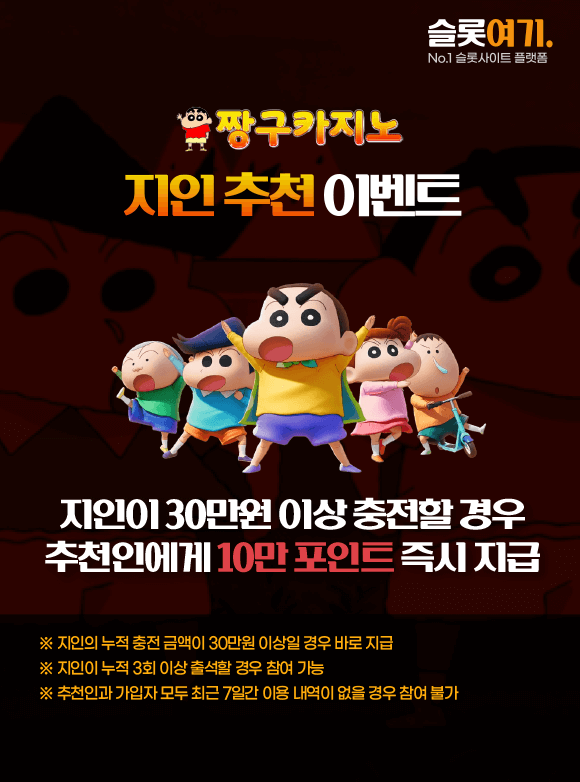 지인 추천이벤트