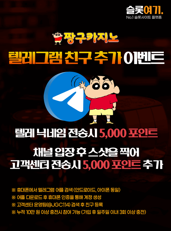 텔레그램 친구추가 이벤트