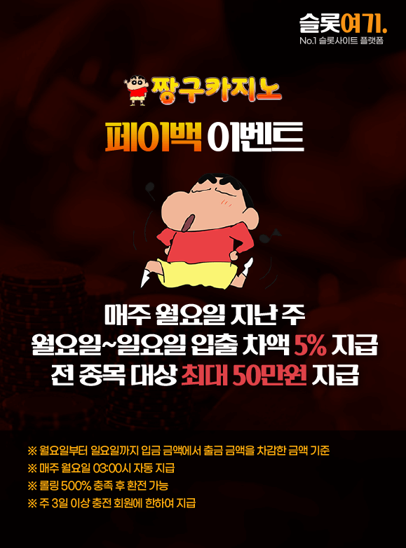 페이백이벤트