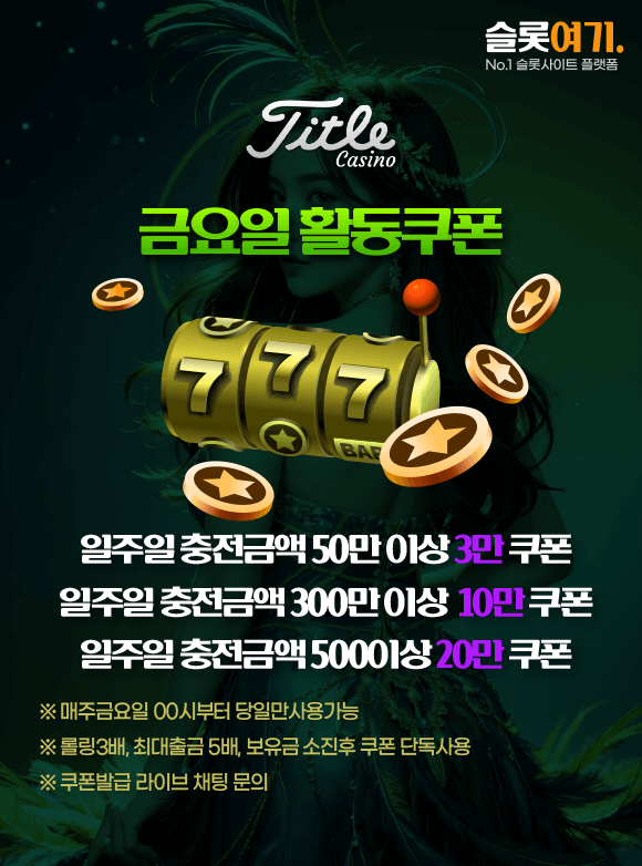 금요일 활동쿠폰