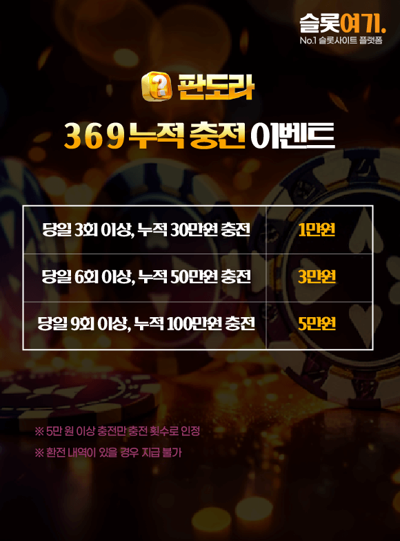 369누적충전이벤트