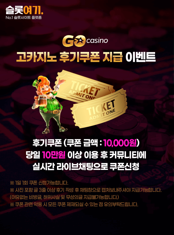 Review coupon payout events