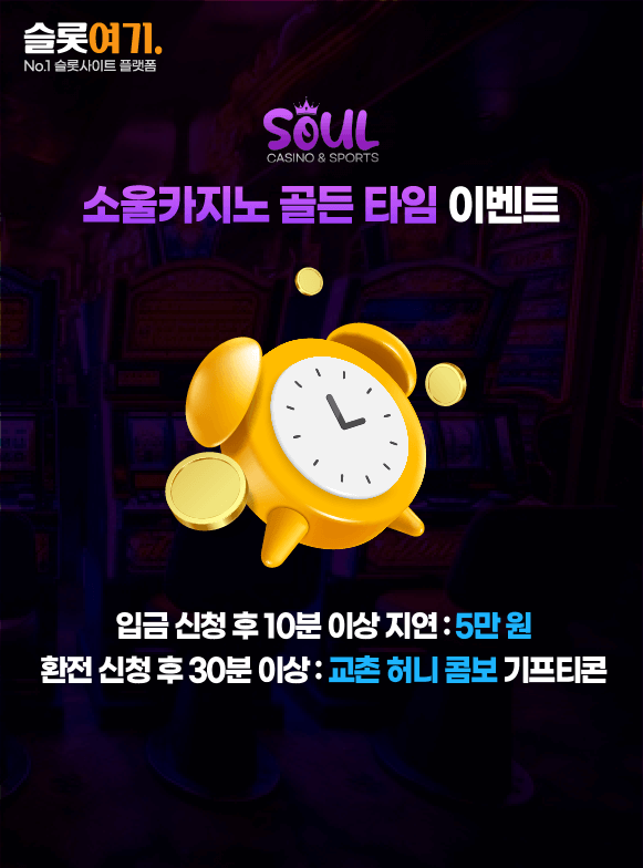 Soul Casino Golden Time Event