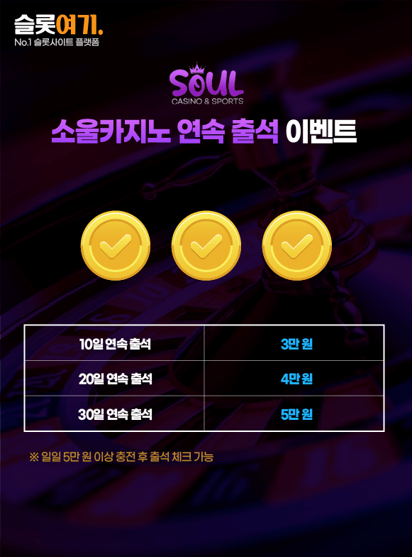 SoulCasino Consecutive Attendance Event