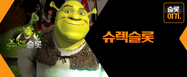 Shrek Slots