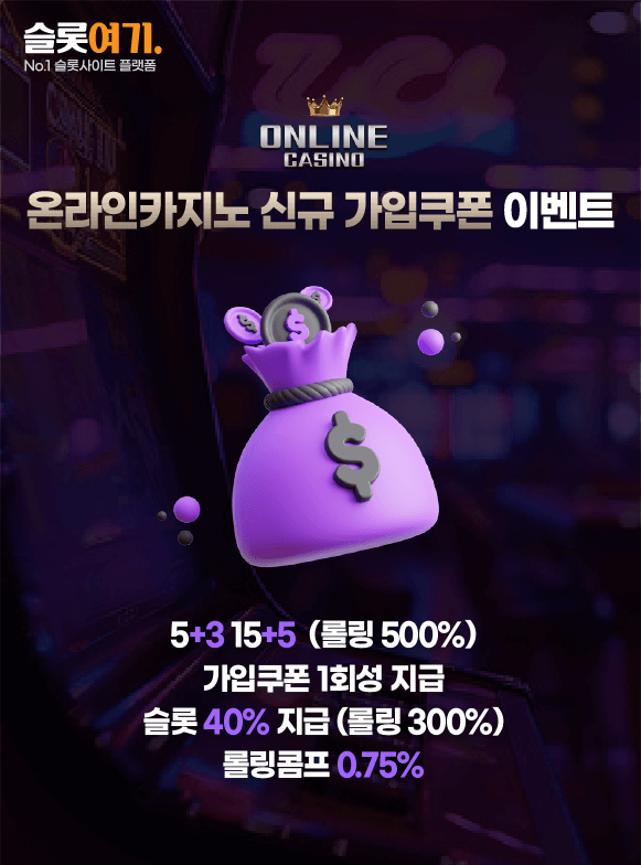 New Signup Coupon Event
