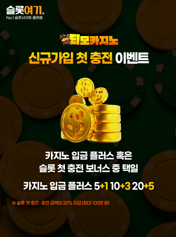 New signup first charge event