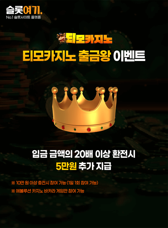 Teemo Casino Withdrawal King Event