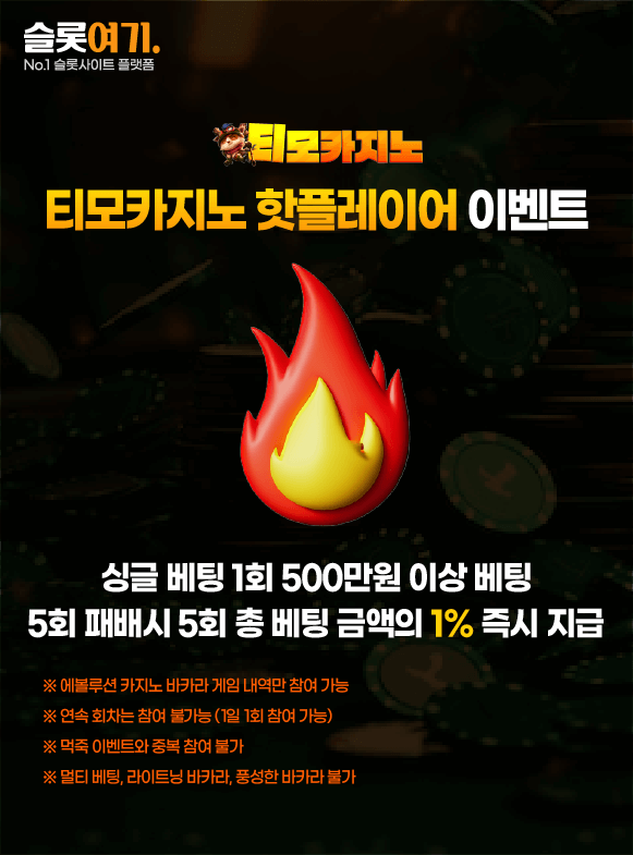 TEEMO Casino Hot Player Event