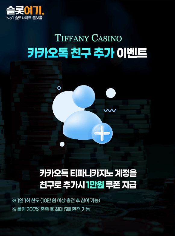 KakaoTalk friending events