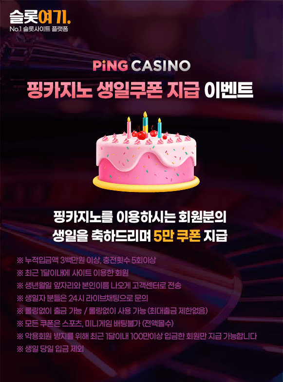 Ping Casino Birthday Coupon Giveaway Event