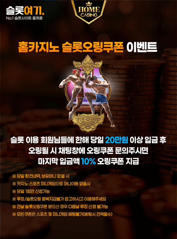 HomeCasino SlotsOring Coupon Events
