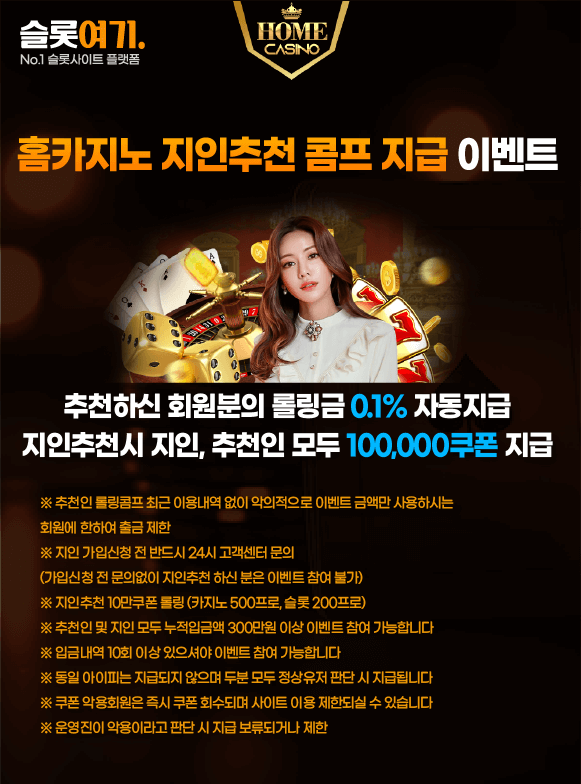 HomeCasino Referral Comp Payout Events