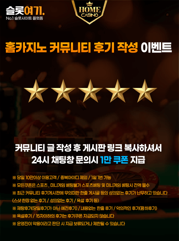 HomeCasino Community Review Events