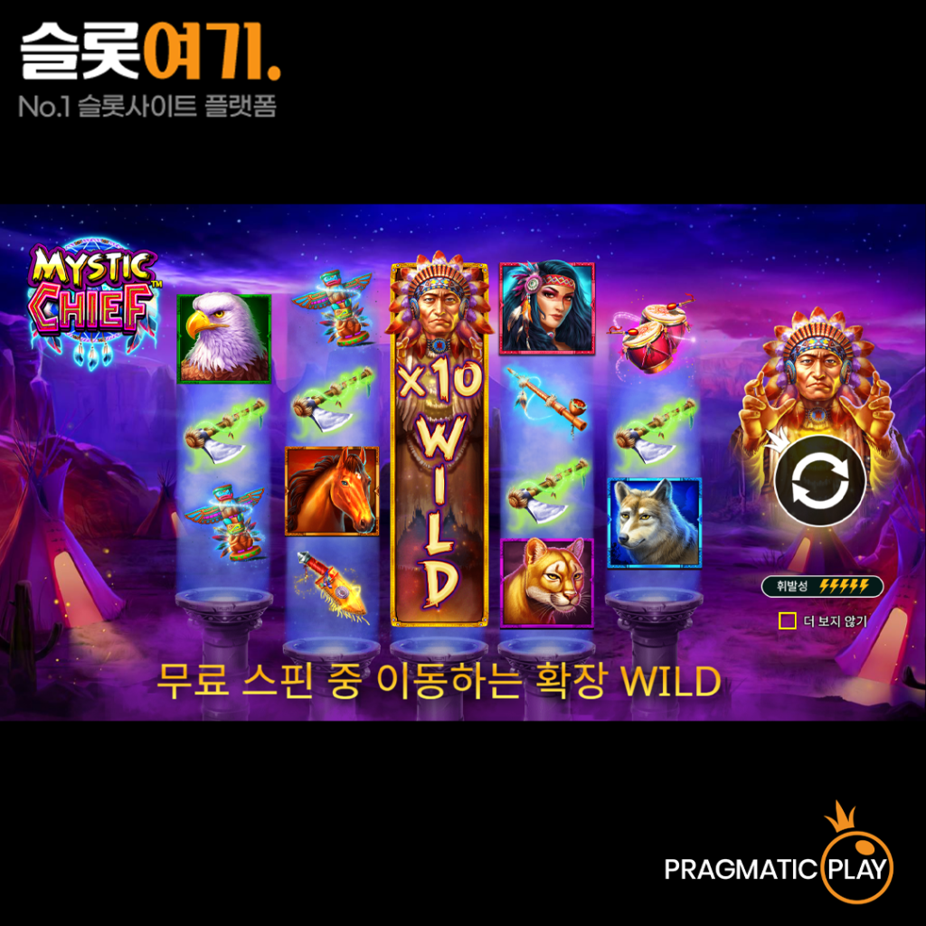 미스틱 치프 게임 비주얼