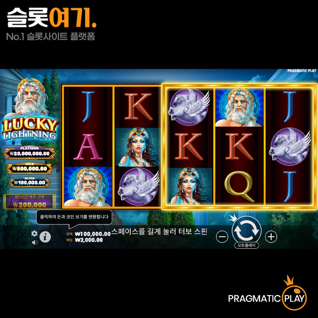 럭키 라이트닝 게임 비주얼