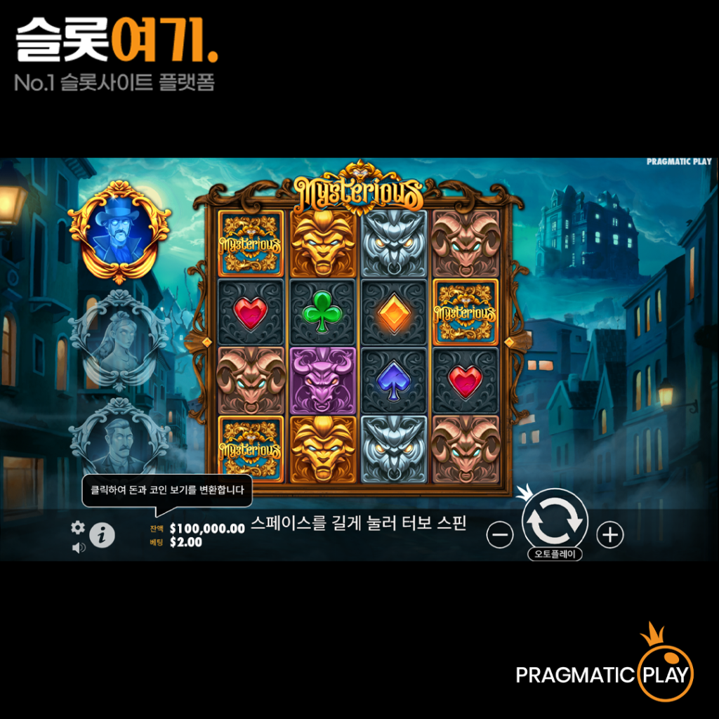 미스터리스 게임 비주얼