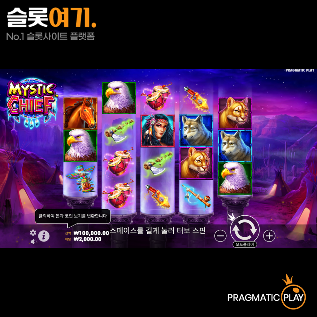 미스틱 치프 게임 비주얼