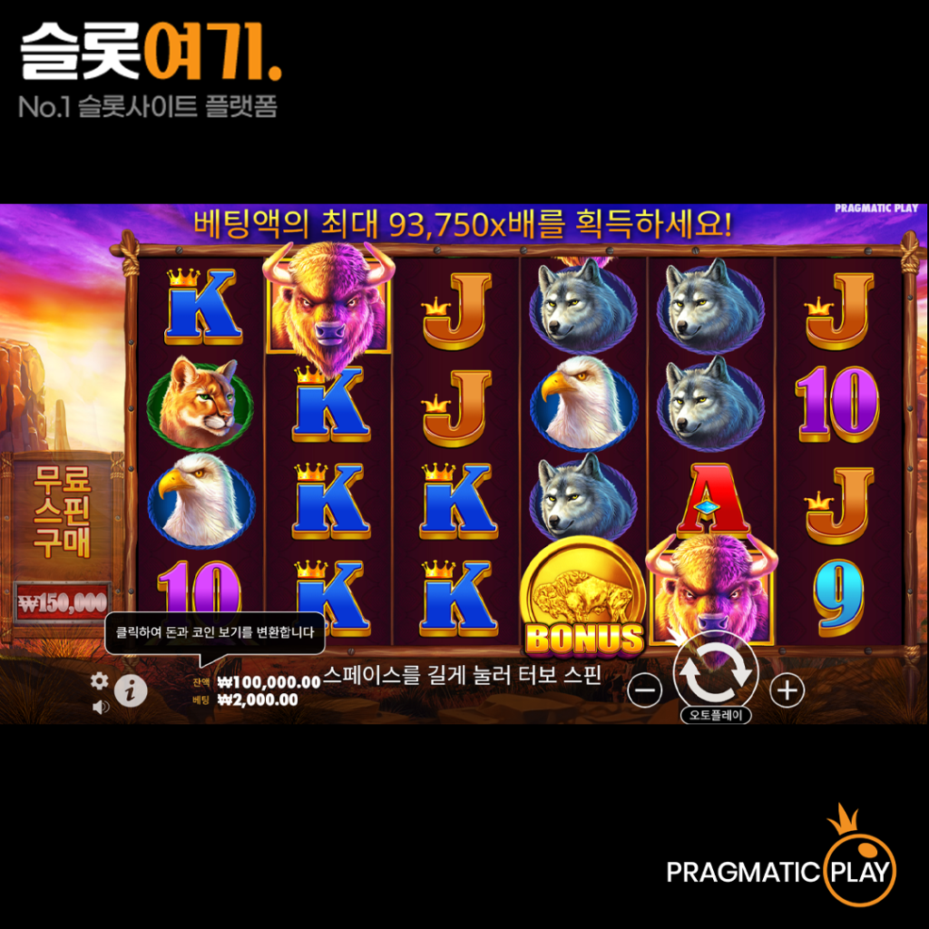 버팔로 킹 게임 비주얼