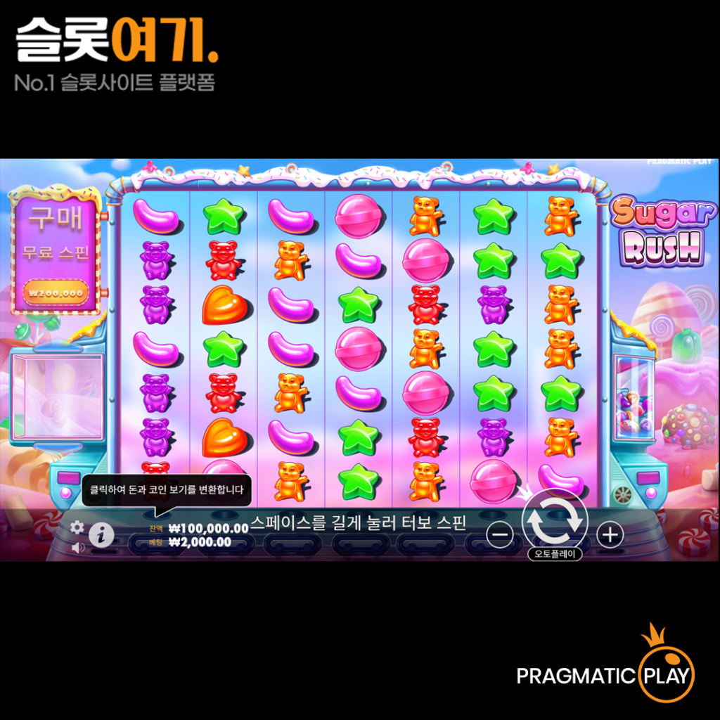 슈가 러쉬 게임 비주얼