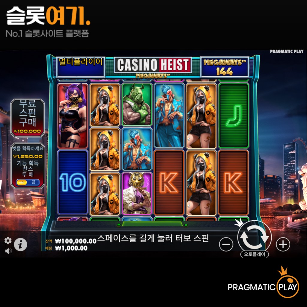 카지노 하이스트 메가웨이즈