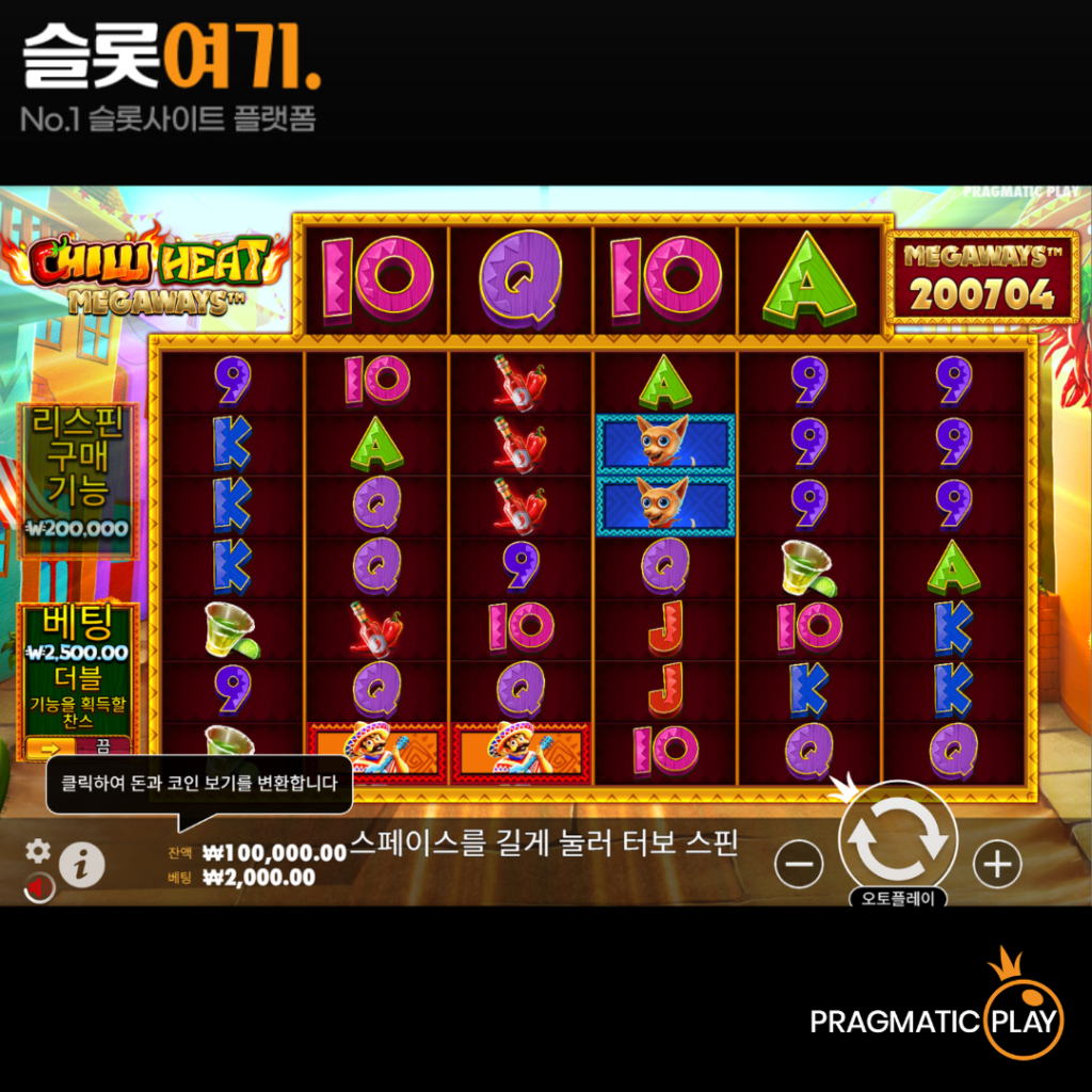 칠리 히트 메가웨이즈
