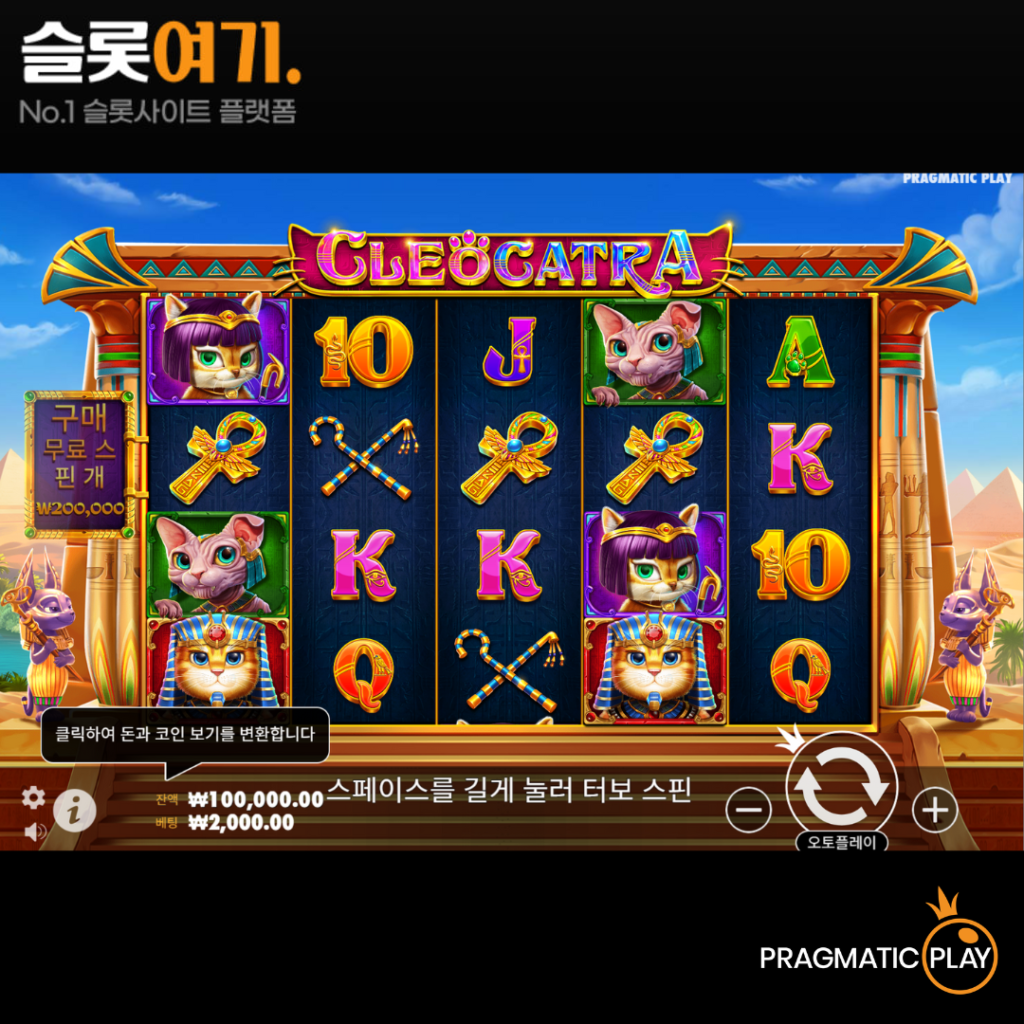 클레오캐트라 