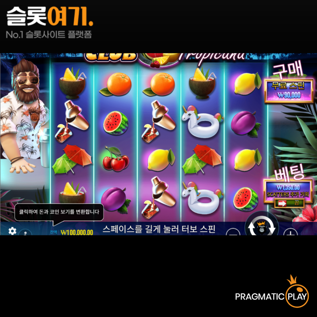 클럽 트로피카나