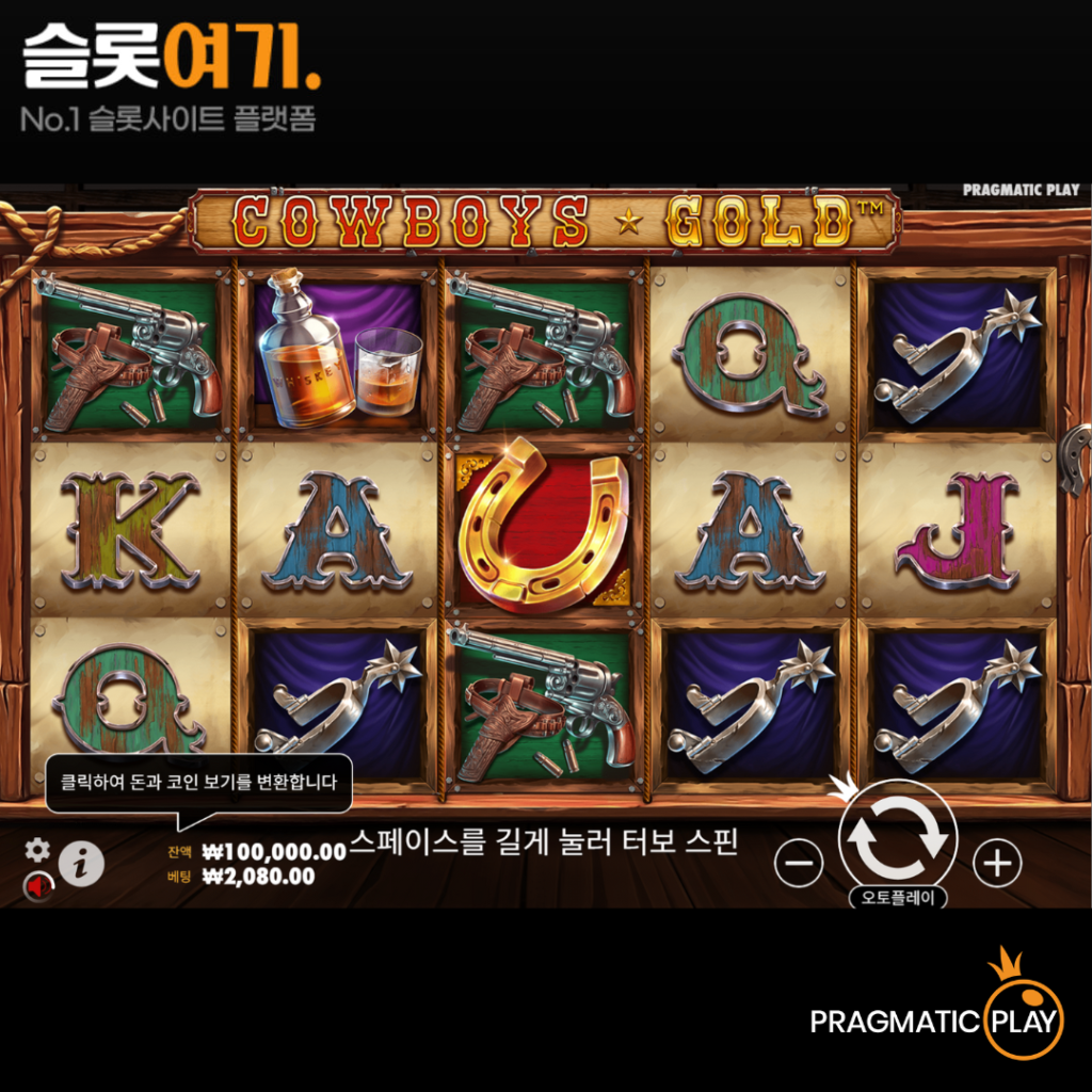 카우보이 골드