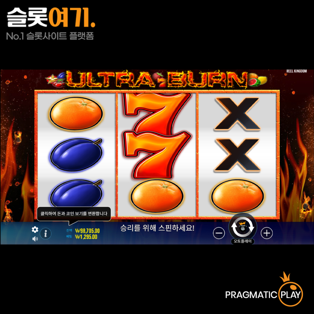 울트라 번 게임 비주얼