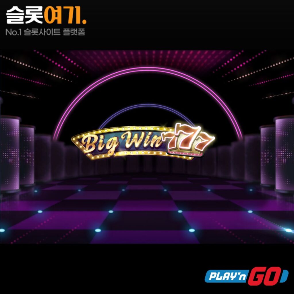 빅윈 777