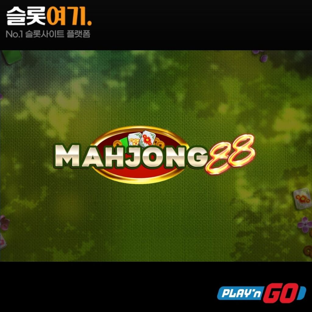 마작 88