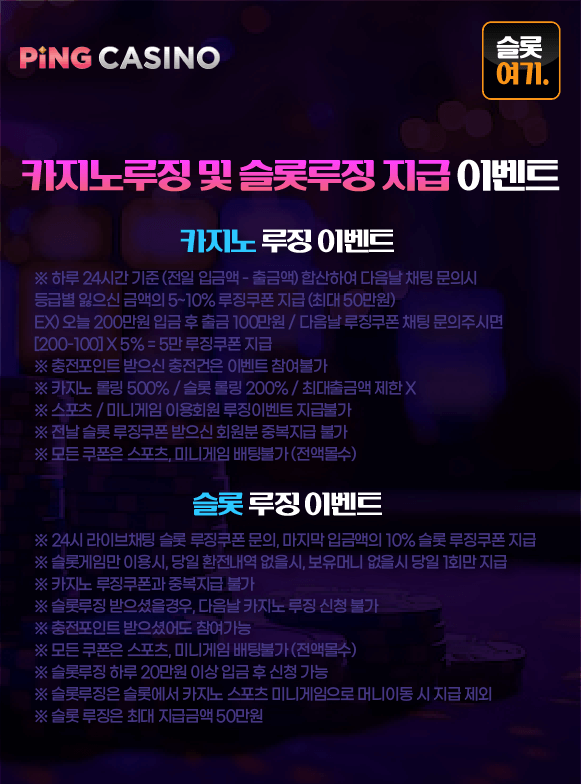 카지노루징 및 슬롯루징 지급 이벤트