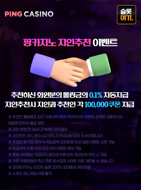 핑카지노 지인추천 이벤트
