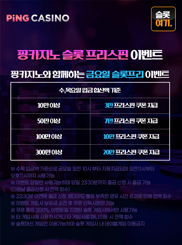 핑카지노 슬롯 프리스핀 이벤트