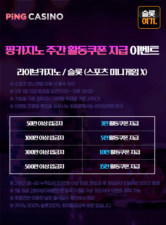 핑카지노 주간 활동쿠폰 지급 이벤트