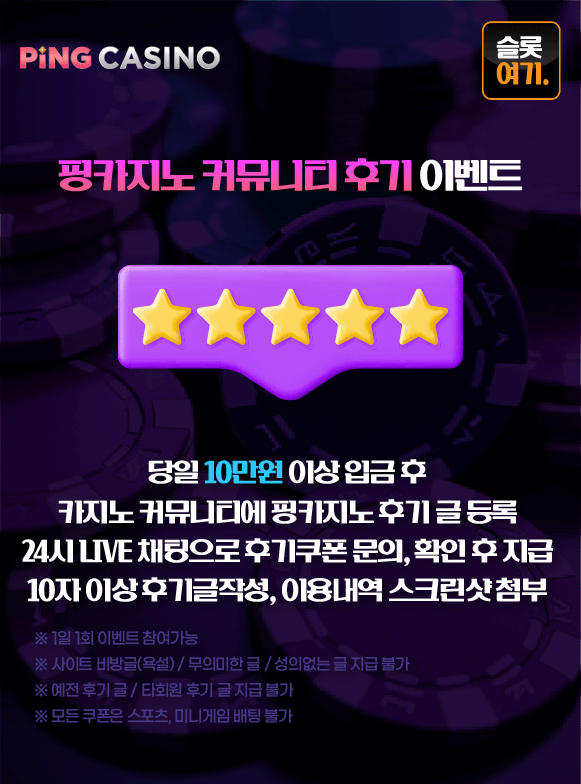 핑카지노 커뮤니티 후기 이벤트