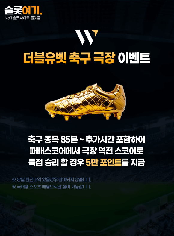 Soccer Theater Events