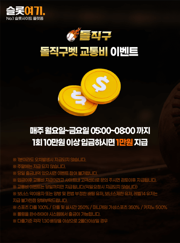 Dolphinbet Transportation Fee Event
