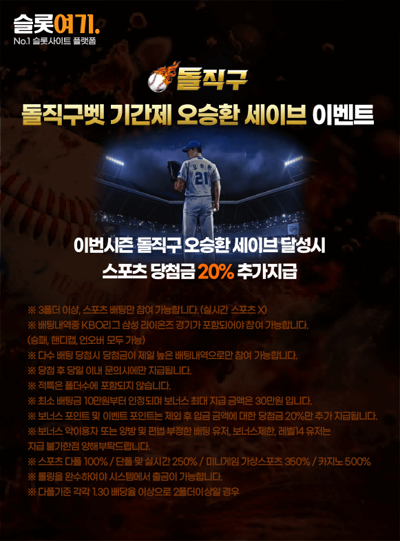 Doljikgubet Limited Time Oh Seung Hwan Save Event