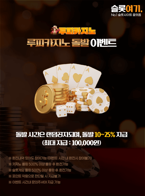 Rupee Casino Sudden Events