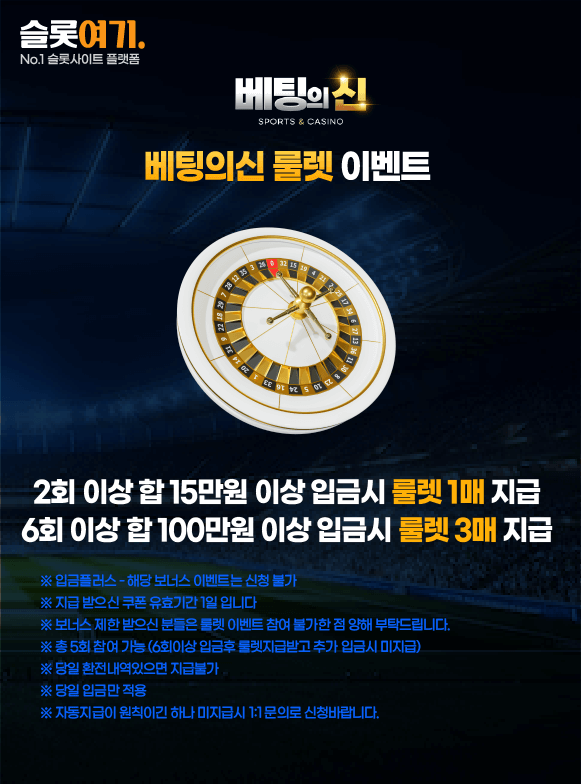 Bets of God Roulette Event