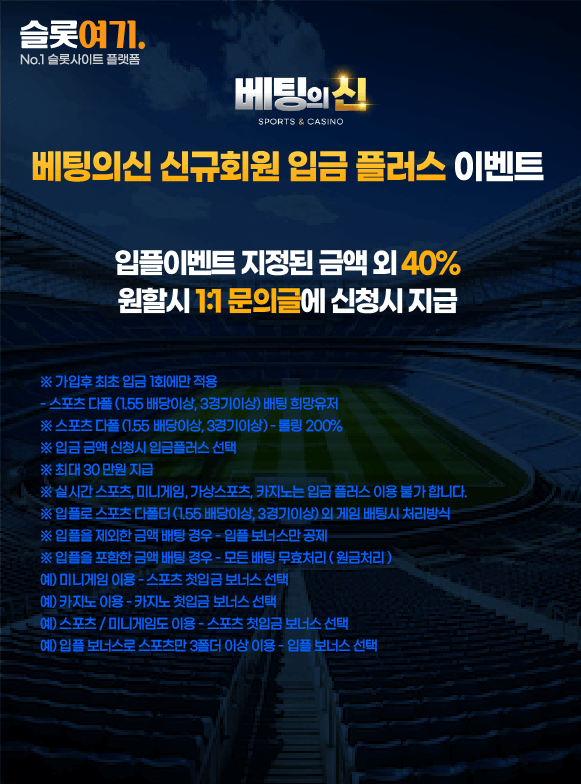 Betting New Member Deposit Plus Event 1